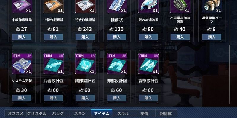 ショップで買えるアイテム