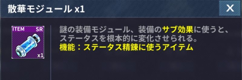 散華モジュール