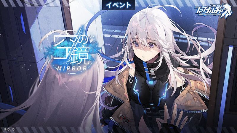 【ファイナルギア】空の鏡の攻略情報まとめ【重装戦姫】