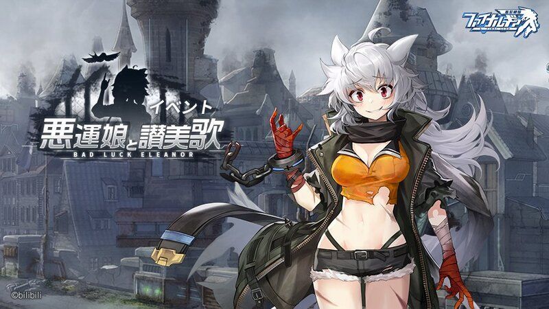 【ファイナルギア】悪運娘と賛美歌の攻略情報まとめ【重装戦姫】