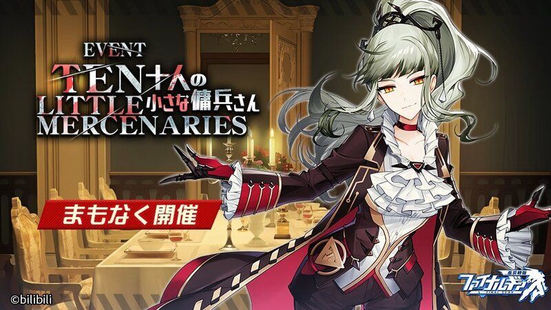 【ファイナルギア】十人の小さな傭兵さんの攻略情報まとめ【重装戦姫】