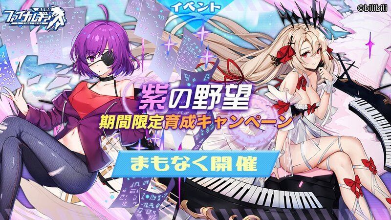 【ファイナルギア】紫の野望【重装戦姫】