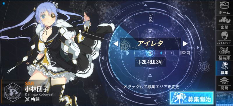 アイレタガチャ