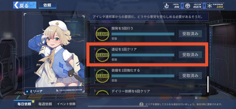 デイリーミッション