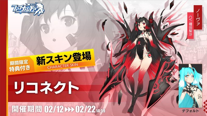 リコネクトスキン