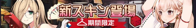 スキン販売