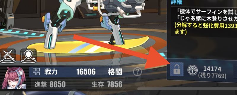 装備強化