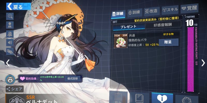 ベルナデット誓約スキン