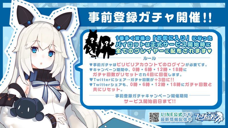 事前登録ガチャ