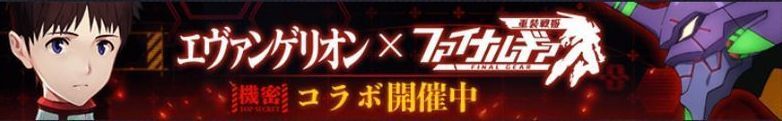 第3新東京市クエストイベント