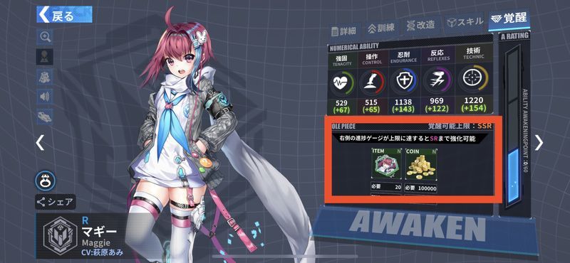 覚醒
