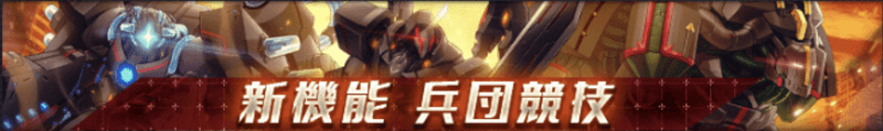兵団競技