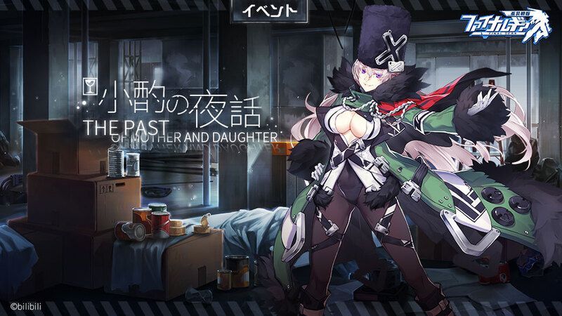 【ファイナルギア】小酌の夜話の攻略情報まとめ【重装戦姫】