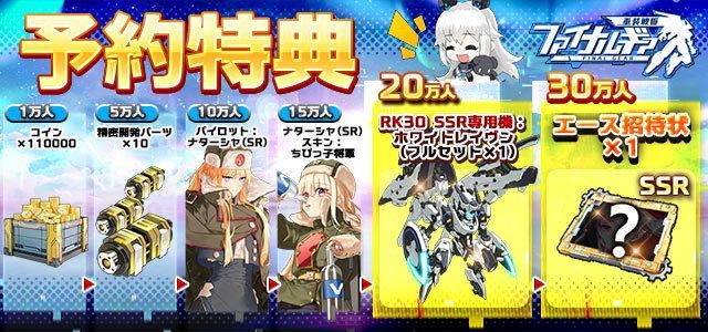 事前登録特典内容