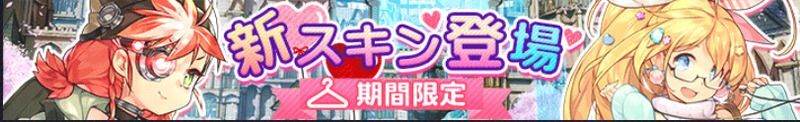 スキン販売