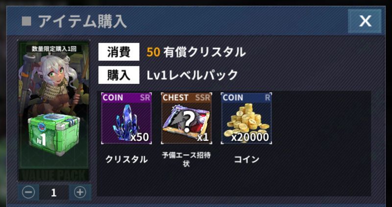 Lv1レベルパック