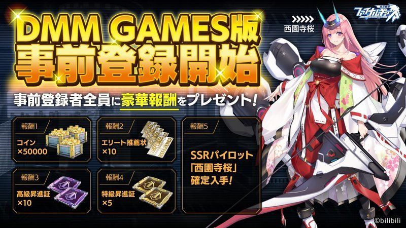 ファイナルギアのDMM版