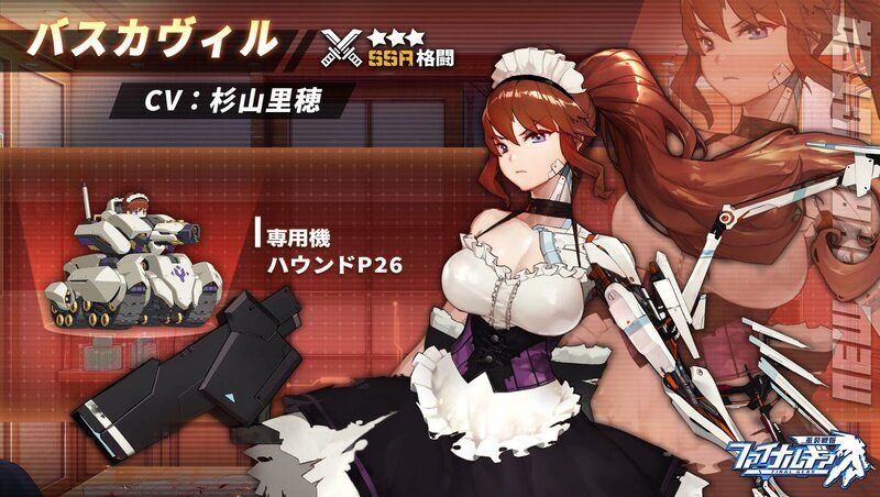 バスカヴィル性能評価まとめ