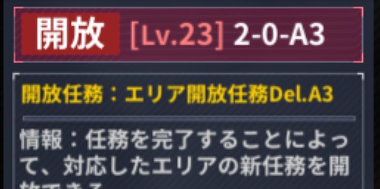 エリア解放任務