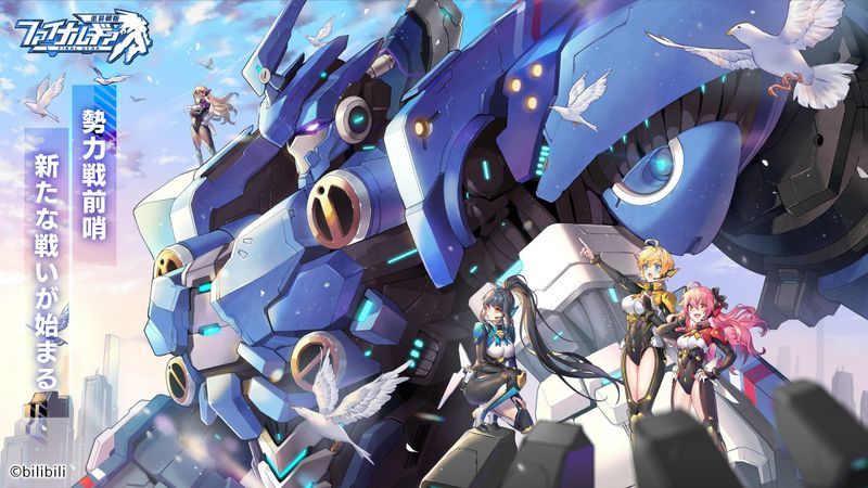 【ファイナルギア】勢力戦前哨情報まとめ【重装戦姫】