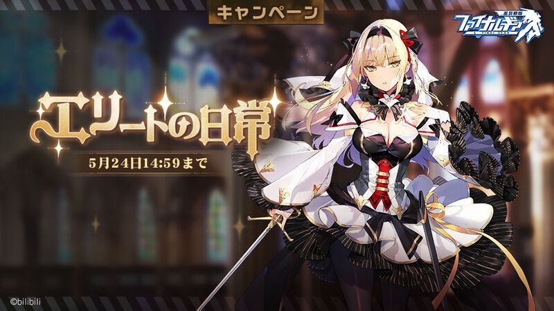 【ファイナルギア】エリートの日常の攻略情報まとめ【重装戦姫】