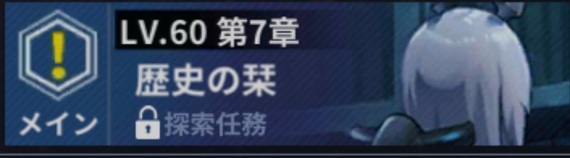 キャラスト第7章