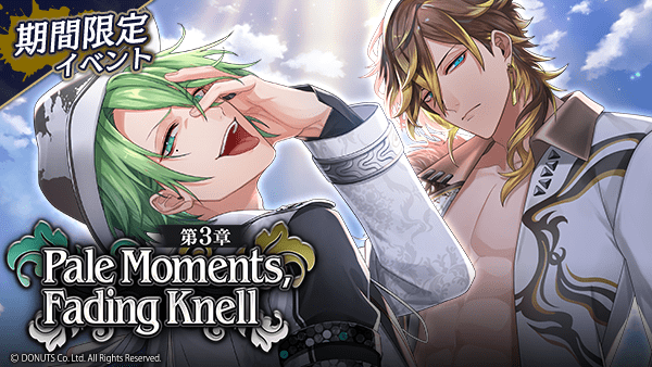 第3章「Pale Moments, Fading Knell」 - ブラスタ攻略wiki | Gamerch