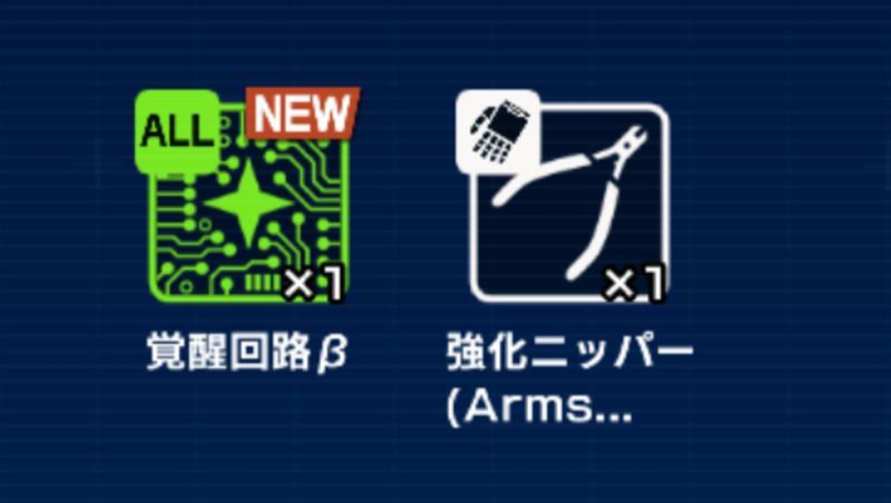 ミッションドロップ報酬