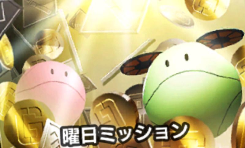 曜日ミッション