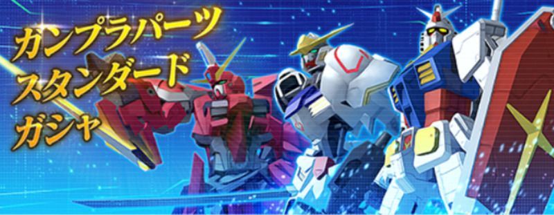 ガンプラパーツスタンダードガシャ