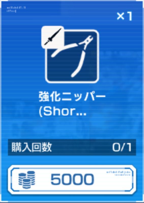 たまに強化アイテムが陳列される