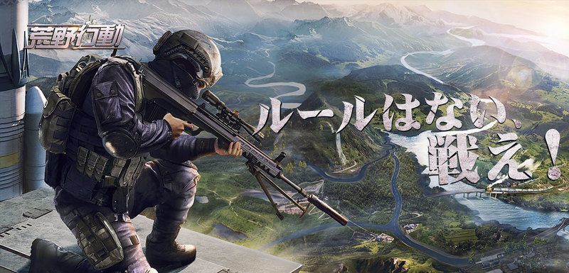 荒野行動との違いは?