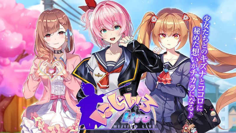 にじいろLive攻略wiki