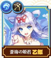 乙姫