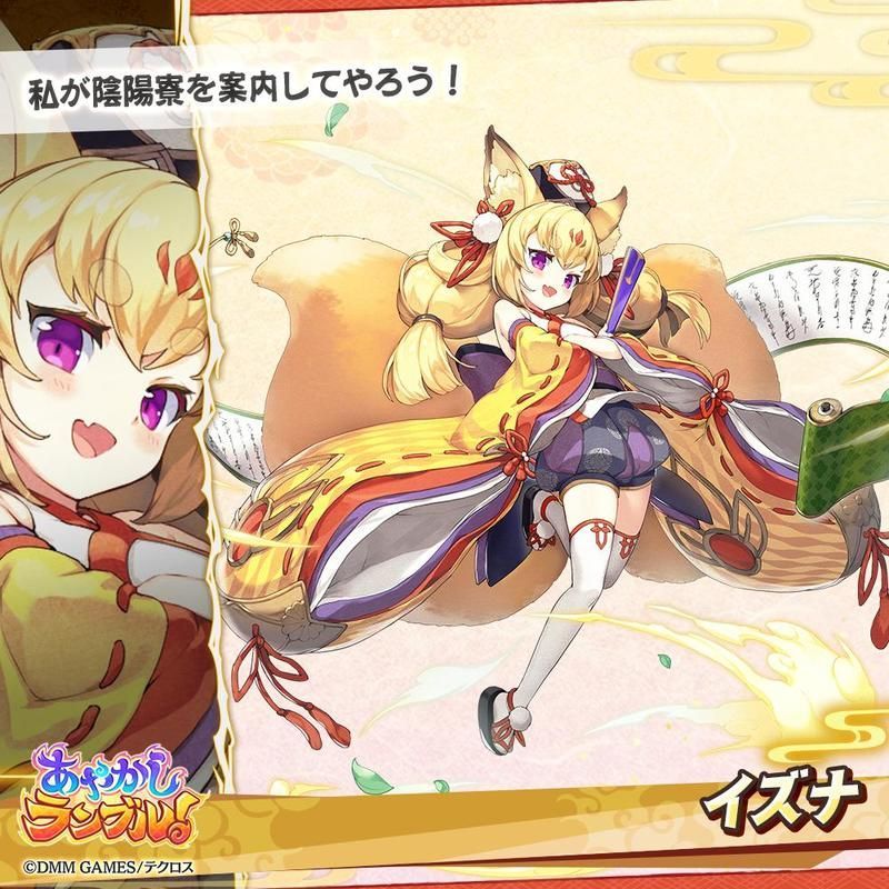 イズナ
