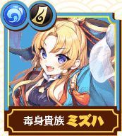ミズハ