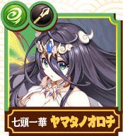 ヤマタノオロチ