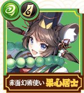 黒心居士