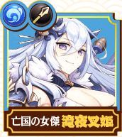 滝夜叉姫