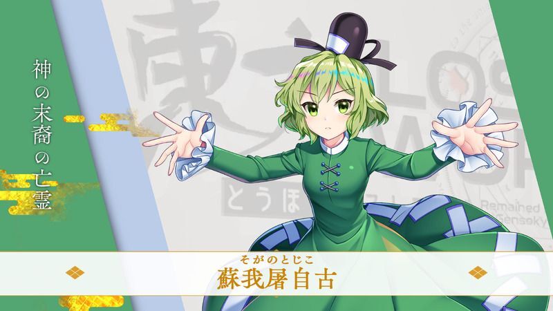 東方ロストワード 蘇我屠自古の性能と評価 東ロワ 東方ロストワード攻略wiki Gamerch