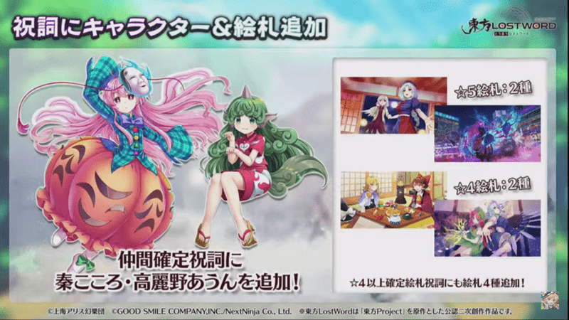 東方ロストワード 5月31日の生放送内容まとめ 東ロワ 東方ロストワード攻略wiki Gamerch 東方ロストワード 5月31日の生放送内容まとめ 東ロワ 東方ロストワード攻略wiki Gamerch