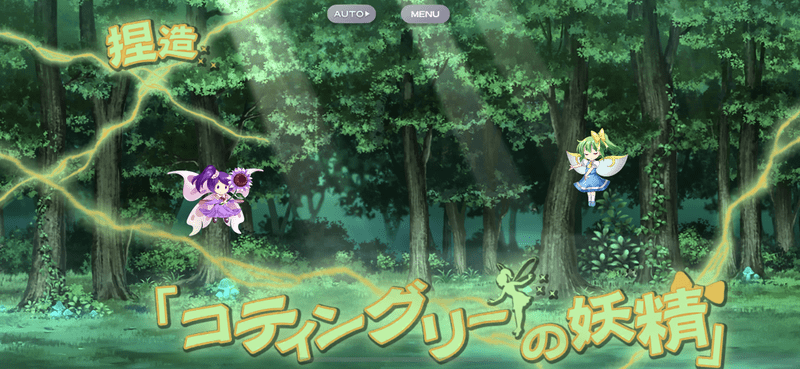 コティングリーの妖精