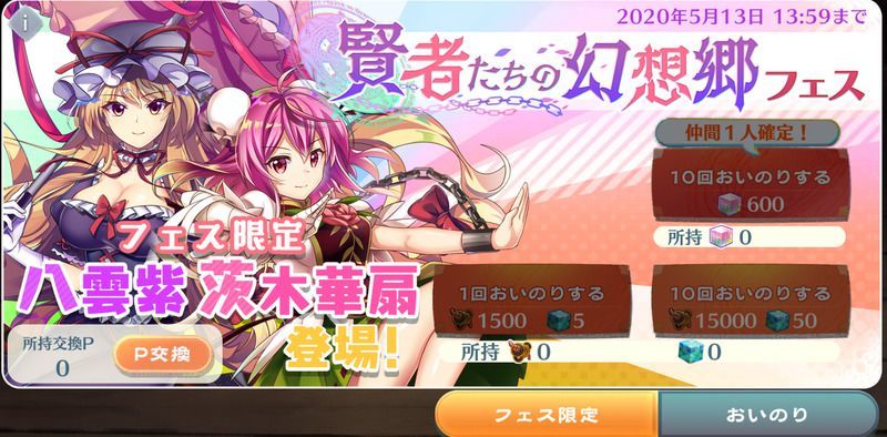 フェス限ガチャ