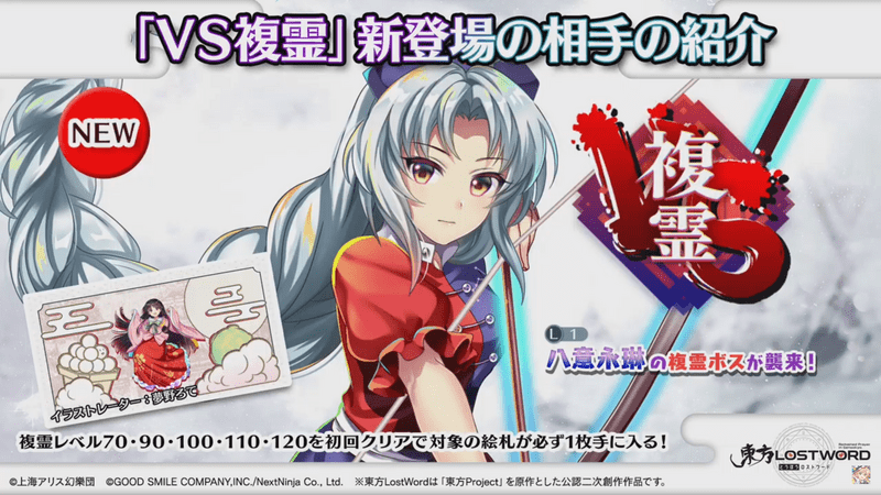 【東方ロストワード】2023年8月28日の生放送内容まとめ【東ロワ】 - 東方ロストワード攻略wiki | Gamerch