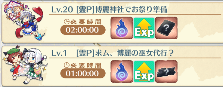 推奨クエスト
