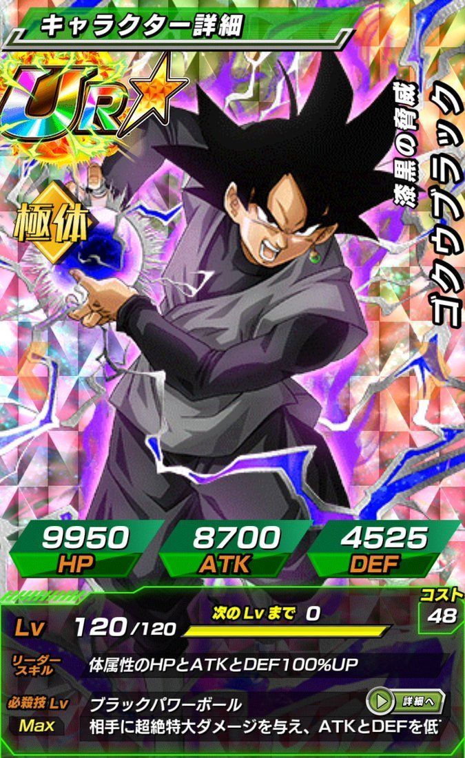 【漆黒の脅威】ゴクウブラックキャラ画像