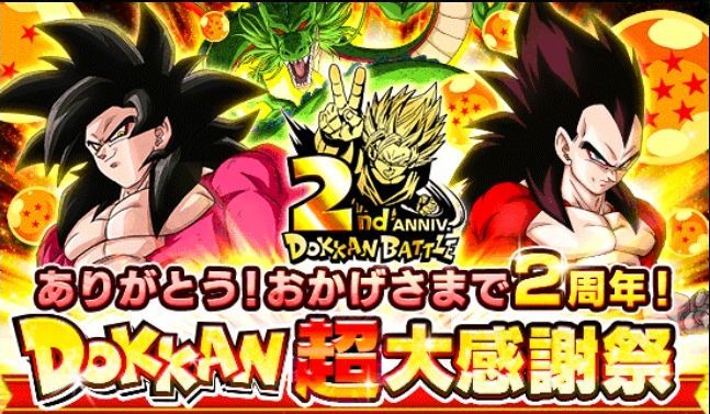ドッカン2周年イベントのバナー画像