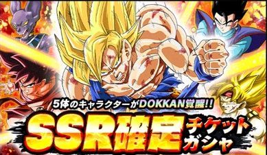 SSR確定チケットガチャ説明画像