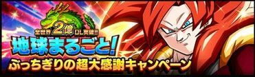 ドッカンバトル二億ダウンロードキャンペーン