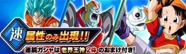 速属性最強ランキング